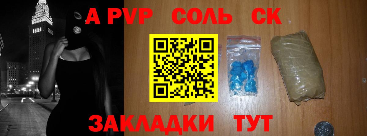 Альфа ПВП крисы CK Апатиты