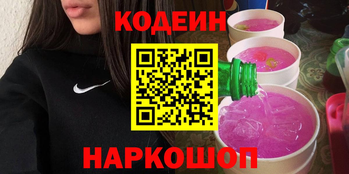 Codein Purple Drank Апатиты