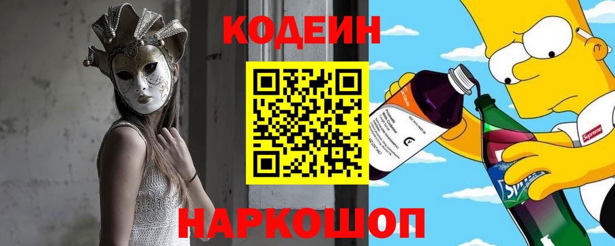 Codein Purple Drank  Codein Purple Drank  Апатиты  Вход с VPN 